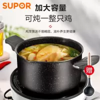 苏泊尔(SUPOR) 星石尚健康不粘汤锅 NT20PA1 送硅胶/小麦汤勺