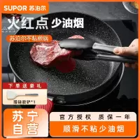 苏泊尔(SUPOR) 平底锅不粘煎锅麦饭石色煎炒锅煎盘牛排锅 家用烙饼煎蛋燃气电磁炉通用NJ26PA1 26cm送硅胶铲