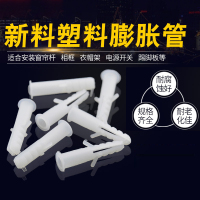 普得为 塑料胀塞6MM 100个/包(单位:包)