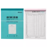 得力(deli)得力3494二联销货清单(蓝)单据二联收款收据三联收据本 50cm 蓝色*150