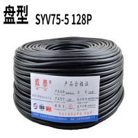 SYV75-5同轴视频模拟线