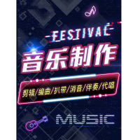 珠江(Pearl River)音乐制作作曲编曲伴奏降调消音扒谱歌曲音频处理后期写歌剪辑