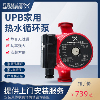 丹麦格兰富水泵热水循环泵地暖锅炉暖气增压泵UPB15-6 25-6 25-8