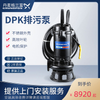 格兰富DPK污水泵无堵塞排污泵地下车库污水泵DPK.10.50.075.5.0D