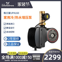 格兰富水泵UPA160永磁大功率全自动家用增压泵自来水热水器增压泵