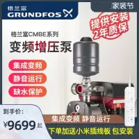 丹麦格兰富变频泵CMBE自来水增压泵家用全自动加压稳压不锈钢水泵