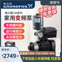 格兰富水泵CM3-4/5-3变频增压泵家用大功率全自动自来水加压恒压