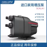 丹麦格兰富SCALA1进口增压泵家用全屋冷热水泵大平层全自动自吸泵