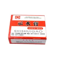 试水膏遇水变红