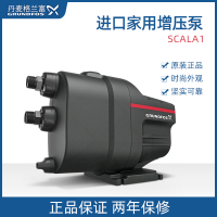丹麦进口格兰富SCALA1家用增压泵全屋冷热水泵大平层全自动自吸泵