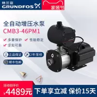 丹麦格兰富GRUNDFOS全自动增压水泵CMB3-46PM1-I不锈钢稳压加压泵