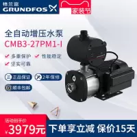 丹麦格兰富GRUNDFOS全自动增压水泵CMB3-27PM1-I不锈钢稳压加压泵