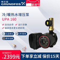 丹麦格兰富水泵UPA160全自动家用小型增压泵热水器加压泵