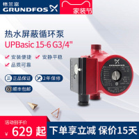 格兰富热水屏蔽循环泵UPBasic 15-6 G3/4"回水暖气地暖泵