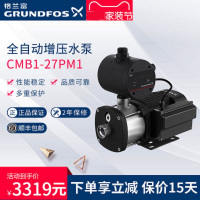 丹麦格兰富GRUNDFOS全自动增压水泵CMB1-27PM1-I不锈钢稳压加压泵
