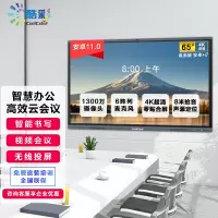酷彩(CoolColor)CXC65TBD 65英寸视频会议平板智能触控一体机多媒体交互式电子白板教学显示器 双系统i7