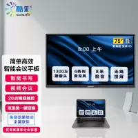 酷彩(CoolColor)CXC75TBD 75英寸视频会议平板智能触控一体机多媒体交互式电子白板教学显示器 双系统i5