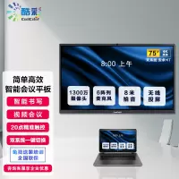 酷彩(CoolColor)CXC75TBD 75英寸视频会议平板智能触控一体机多媒体交互式电子白板教学显示器 双系统i7
