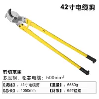 正齐手动电缆剪刀切线钳 电线剪线钳剪刀钳子断线钳剪42寸(1050mm)
