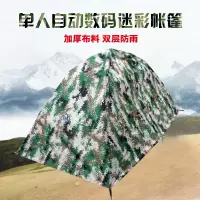 翱翔者 加厚双层防雨单人数码迷彩自动帐篷 单兵帐篷 