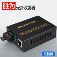 胜为(shengwei) 单模双纤光纤收发器 FC-212