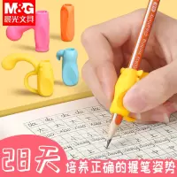 晨光握笔器矫正器小学生幼儿园笔套铅笔保护套99210