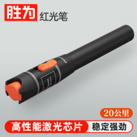 胜为(shengwei) 通用光纤测试红光笔 FB-120