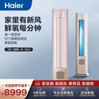 海尔空调(Haier)3匹 变频新1级能效 新风五重净化 家用空调柜KFR-72LW/12LBA81VU1(金)