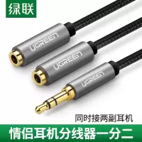 绿联 3.5mm一分二音频线 黑色编织款