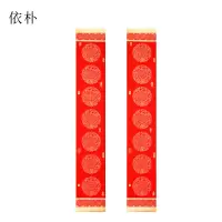 依朴 对联纸 喜事连连 23*138 3副