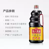海天牌草菇老抽1.9L -