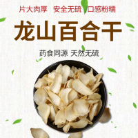 龙山县湘味龙山精品百合干500g FPLSX0057