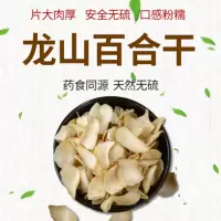 龙山县湘味龙山精品百合干500g FPLSX0057