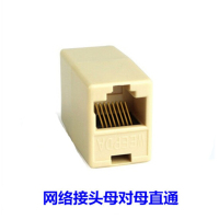网线对接头 RJ45