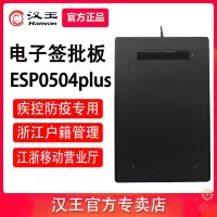 汉王(Hanvon)ESP0504 手写板签名签字板plus