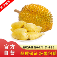 泰国金枕头进口榴莲(1-2个)6-7斤新鲜水果现摘特产