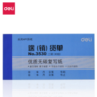 得力3530无碳复写单据(蓝)87*175mm(本) 10本