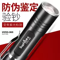 神火(supfire)UV03测试荧光剂检测笔 365nm紫光灯手电筒面膜验钞曲霉菌检测紫光灯