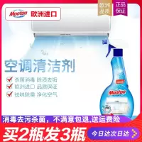膜太(MOOTAA)欧洲进口空调清洗剂家用洗内机清洁消毒免拆免洗神器去污泡沫挂机洗涤 550ml