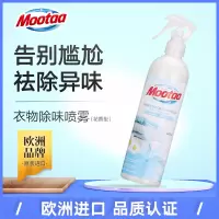 膜太(MOOTAA)衣物除味喷雾火锅衣服鞋子除臭室内外去味空气清新剂 马赛味 350ml