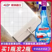 膜太(MOOTAA)瓷砖清洁剂 地板强力去污 多功能浴室卫浴家用清洗剂厕所不锈钢花洒清洁550ml