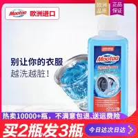 膜太(MOOTAA)欧洲原装进口洗衣机清洗剂250ml滚筒波轮洗衣机清洁剂250ml