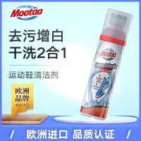 膜太(MOOTAA) 欧洲进口小白鞋擦鞋神器运动鞋清洁剂洗鞋白鞋鞋边去污