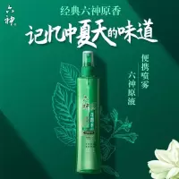 六神经典花露水老式止痒花露水清凉祛痱止痒家用持久清香型