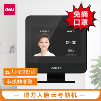 得力(deli)人脸识别考勤机 员工打卡考勤机 异地多店wifi云考勤机