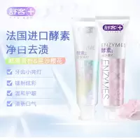 舒客酵素牙膏120克*2支