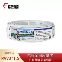 远东电线电缆 RVV3*1.5 RVV2*1.5平方电线国标电源信号传输用多芯铜芯软外护线 RVV3*1.5米