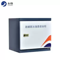永格防磁柜CD光盘柜磁盘柜U盘柜信息安全柜储存柜