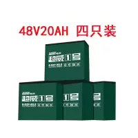 超威 48V 20A电动车电瓶4块/组