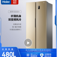 海 尔 （Haier ）480升风冷无霜变频智能对开门双门冰箱